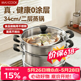 美厨（MAXCOOK）二层蒸锅34cm 不锈钢复底蒸锅 燃气灶电磁炉通用 适合2-8人