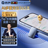 途强（TUQIANG）gps定位器追踪器跟踪器长续航汽车电动摩托车微型防丢防盗神器 5G长效旗舰+AI多重定位365天