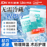 FIT MOMENT一次性医冰袋冰敷袋消肿冰袋一捏速冷袋户外便携无需冷藏120g*6袋