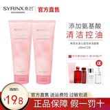 希芸（syrinx）水漾沁透洁面膏100g 氨基酸9.9洗面奶男女深层清洁泡沫洁面乳控油 洗面奶200g