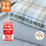 无印良品A类纯棉床单单件100%全棉1.5/1.8x2米双人床上被单床罩 230*245cm