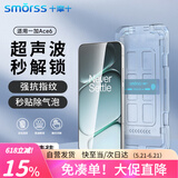 Smorss【2片超声波解锁】适用一加Ace6钢化膜1+OnePlus手机膜 高清全屏无黑边防摔抗指纹保护膜-秒贴神器