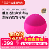 斐珞尔（FOREO）露娜洁面仪LUNA mini2净透洗脸仪电动深度清洁彩妆残留收缩毛孔洗脸神器 樱桃红