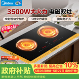 美的（Midea）电磁炉电陶炉双灶电磁灶嵌入式家用大功率3500W恒匀火炒菜烧水火锅双头灶台【价保618】DZ35CC10Z