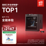 拓竹P1S 3D打印机儿童礼物桌面家用FDM全自动调平大尺寸高速3d打印机器【大陆版】
