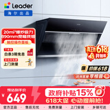 海尔（Haier）油烟机统帅Ieader侧吸油烟机家用厨房 20风量大吸力 400Pa大风压 灵动触控面板 【单抽油烟机】爆炒20风量