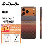 PITAKA适用苹果iPhone17ProMax手机壳相机按键全包磁吸凯夫拉芳纶碳纤维纹裸机手感编织高级感保护套日落
