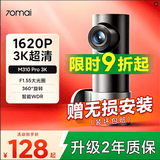 70迈 70MAI行车记录仪M310Pro 3K 1620P超清星光夜视F1.55大光圈前内录 标配【无卡】 USB取电版