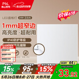 佛山照明无界面板灯集成吊顶灯平板灯厨卫灯300*300白光24W