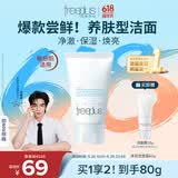 芙丽芳丝（Freeplus）花王洗面奶男女士氨基酸洁面乳60g