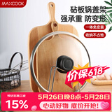 美厨（MAXCOOK）砧板架锅盖架 沥水架置物架 加厚加粗承重力强 MCZB-094