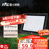 雷士（NVC）LED投光灯户外庭院工厂园林灯露营灯 IP65防水等级50W-6500K白光
