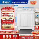 海尔（Haier）半自动双桶双缸洗衣机 12KG大容量  强力去污洗大件 一级能效家电国家补贴以旧换新 XPB120-81D2