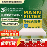 曼牌滤清器（MANNFILTER）空调滤清器空调滤芯CU1919M卡罗拉雷凌凯美瑞汉兰达逸致RAV4锐志