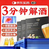E-DR葛根枳椇子片喝酒前后可搭解酒护肝片药醒不昏醉千杯神器45粒