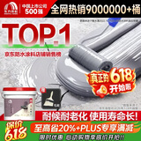 雨虹防水 楼顶屋顶防水补漏材料耐高温防晒 防水涂料屋顶防水 房屋补漏