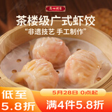 广州酒家虾饺160g 8只 早餐半成品广式早茶点心早点生鲜速冻面点食品
