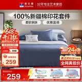 富安娜×京东定制 床上四件套 纯棉全棉床单被套 单双人简约套件203×229cm暮色蓝