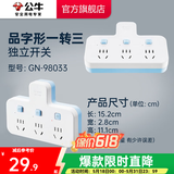 公牛插座转换器插头 无线插排usb  多功能插座/一转多保护门/ 扩展转换器 /适用于卧室厨房 【一转三】品字形 分控开关 蓝白款GN-98033