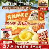 三只松鼠黄桃鲜果捞2550g/6罐 礼盒装新鲜水果罐头清爽糖水儿童送礼
