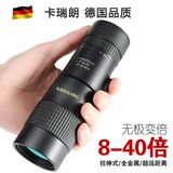 卡瑞朗德国40倍单筒望远镜高清高倍率无极变倍微光夜视望眼镜演唱会 大视野超清8-40x40无极变倍
