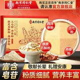 南同四海南京同仁堂四宝粉丹参三七石斛西洋参粉滋补营养送长辈老人礼盒品