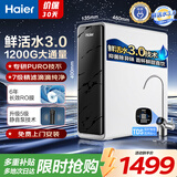海尔（Haier）鲜活水PRO净水器家用厨下母婴RO反渗透净水机直饮一体餐边柜管线机前置过滤全屋套装适配净水机 【鲜活水3.0系列】母婴直饮净水器 HKC3000-R793D2U1