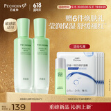 百雀羚高保湿沁润精华乳100ml双支补水保湿舒缓褪红品质国货生日礼物