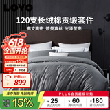 LOVO罗莱生活 120S支长绒纯棉缎纹四件套 轻奢被套全棉200*230cm灰色