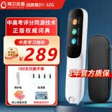 阿尔法蛋高速词典笔D1s/D1 中英点读笔学前小学生翻译笔语文英语扫查扫读电子词典单词笔跟读听读学习礼物 词典笔D1+收纳盒 32GB