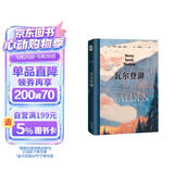 【欧阳夏丹推荐】果麦经典：瓦尔登湖  央视朗读者朗读书目  梁文道  清华大学校长邱勇推荐  翻译家李继宏作12822字导读  小说