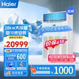 海尔（Haier）【价保618】中央空调10匹柜机二级能效380V 10P立式柜RFLDC280UXBYA 包10米安装 京东自营