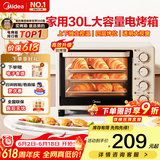 美的（Midea）电烤箱家用30L大容量 可定时可长通 上下独立控温 四旋钮易操控 含钛烤管 PT3031 浅杏色 30L