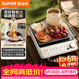 苏泊尔（SUPOR）家用电陶炉电磁炉电磁灶2200W大功率猛火防干烧围炉煮茶炒菜火锅电池炉双环控火不挑锅具C22-CS51B