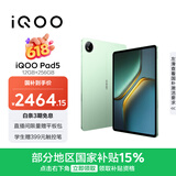 iQOO Pad5 12GB+256GB 曼岛 国家补贴15% 12.1英寸游戏电竞大屏 蓝晶×天玑9300+ 平板电脑 vivo