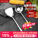 美厨（MAXCOOK）锅铲汤勺铲勺套装 不锈钢加厚炒铲大汤勺 2件套MCCU6200
