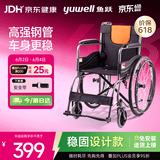 鱼跃(yuwell)轮椅H050钢管升级加固可折叠老人轮椅车老年轻便折叠轮椅