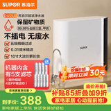 苏泊尔（SUPOR）厨下净水器超滤机家用基础款净水机自来水净化器5层精滤台式过滤器2年超滤膜DU2U3