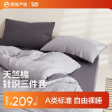 网易严选床上四件套A类天竺棉针织四件套加厚保暖雾月灰床笠款1.2m床