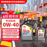 壳牌（Shell）超凡喜力全合成机油灰壳0W-40 SP级4L+1L香港进口