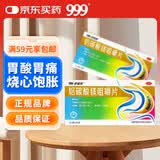 999 铝碳酸镁咀嚼片 0.5g*32片/盒 胃痛、胃灼热感(烧心)、酸性暖气、饱胀、慢性胃炎