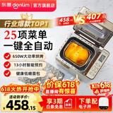 东菱（Donlim）面包机全自动家用 和面一体机揉面智能发酵 小型多功能可预约烤面包智能发酵早餐机 送礼推荐 自动撒果料【电子秤套装】