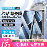 Smorss【超声波解锁】适用荣耀Magic7Pro/RSR陶瓷膜honor保时捷非钢化手机膜秒贴曲面全屏超薄高清贴膜