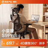 网易严选小蛮腰S9Pro人体工学电脑椅电竞椅办公久坐座椅360°扶手曲面腰靠
