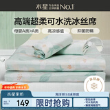 水星家纺母婴A类冰丝凉席可机洗抗菌防螨夏天专用凉席1.2x2米三件套席子