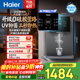 海尔（Haier）管线机星辉壁挂式家用不锈钢管即热式直饮机厚膜速热6档水温调节净水器UV抑菌饮水机HGRZ2306-U1