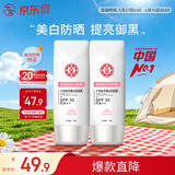 大宝集萃美白防晒露75g*2防晒霜烟酰胺美白防晒乳护肤品SPF30+