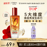 欧莱雅奇焕润发护发精油100ml(小红瓶  免洗 强韧 防损伤 修护强韧)