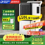 多乐信（DOROSIN）工业除湿机/抽湿机 110升/天300平米大功率商用防潮别墅车间仓库 大水箱APP智控 DK-130