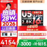 联想小新Pro16/小新16 2026年补贴15%轻薄笔记本电脑GT可选 AI元启高性能 学生手提办公本 标压酷睿 酷睿2代Ultra5-225H 32G 1TB｜小新Pro16GT 国家补贴 16英